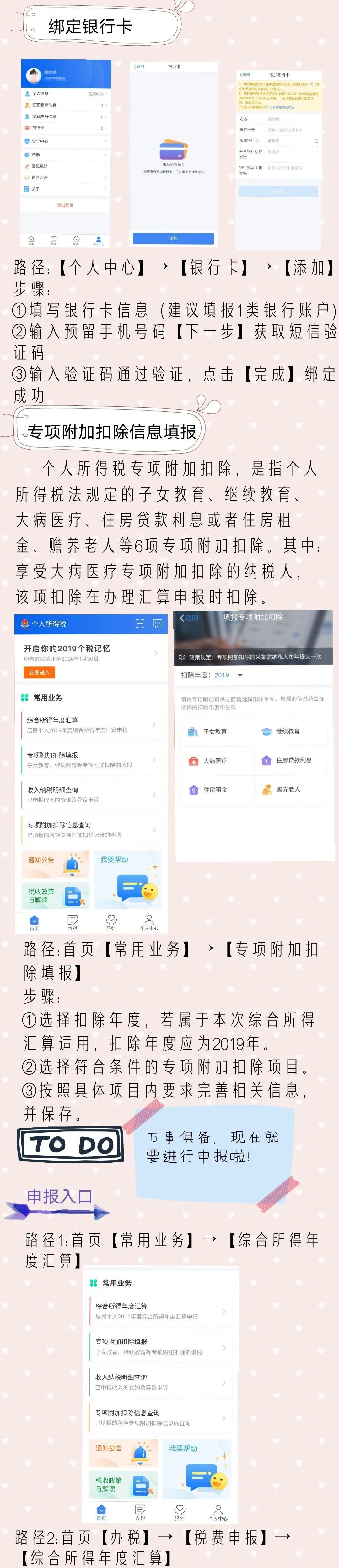 漫畫 | 做完這組辦理流程筆記，再也不用擔心蔡小白不會個稅匯算啦！